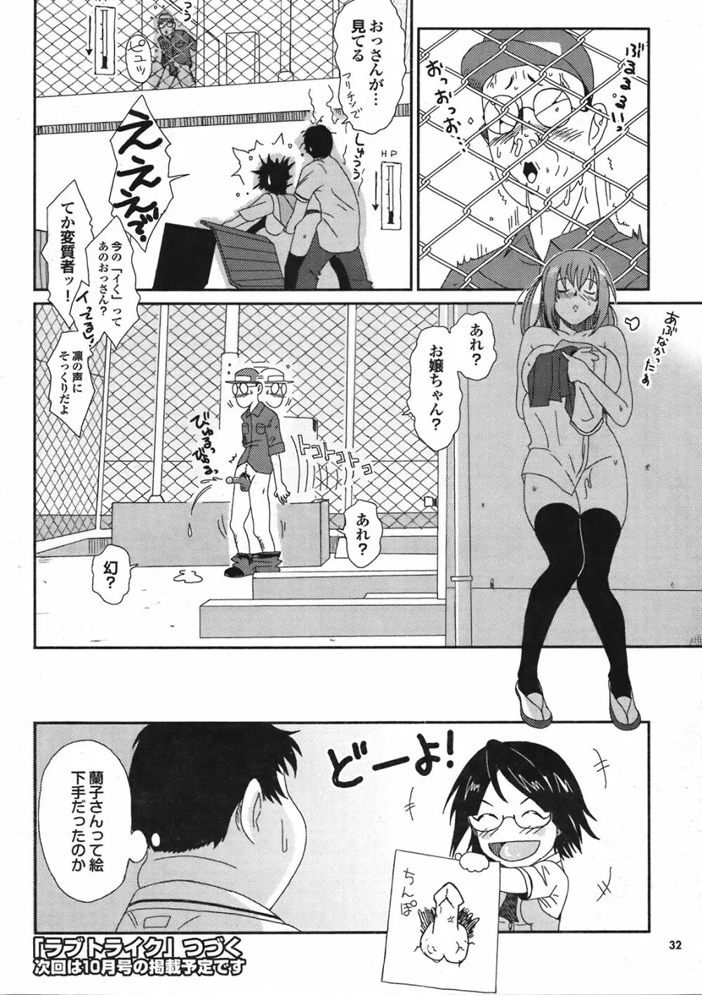 COMIC プルメロ 2008年08月号 vol.20 32ページ