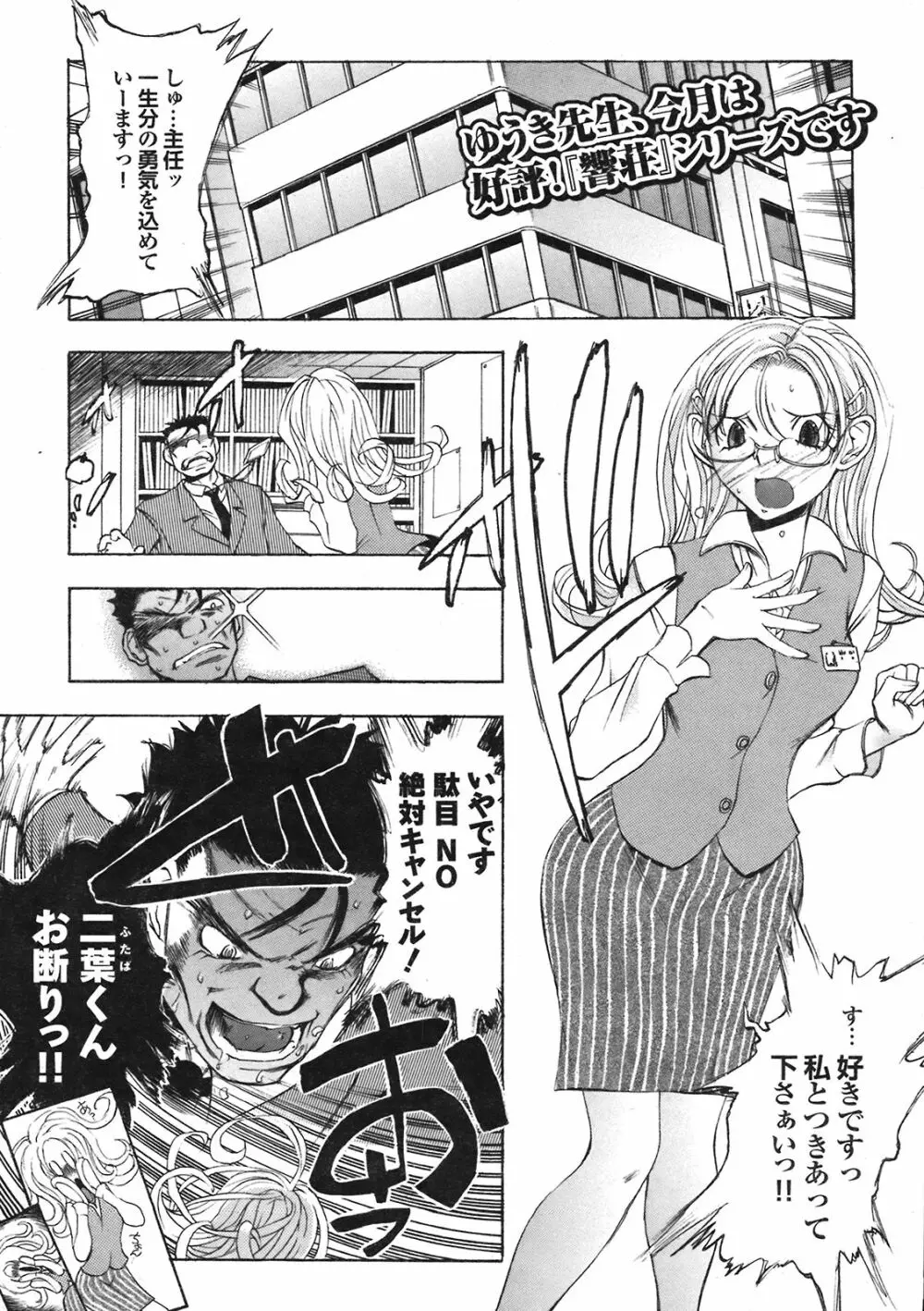 COMIC プルメロ 2008年08月号 vol.20 33ページ