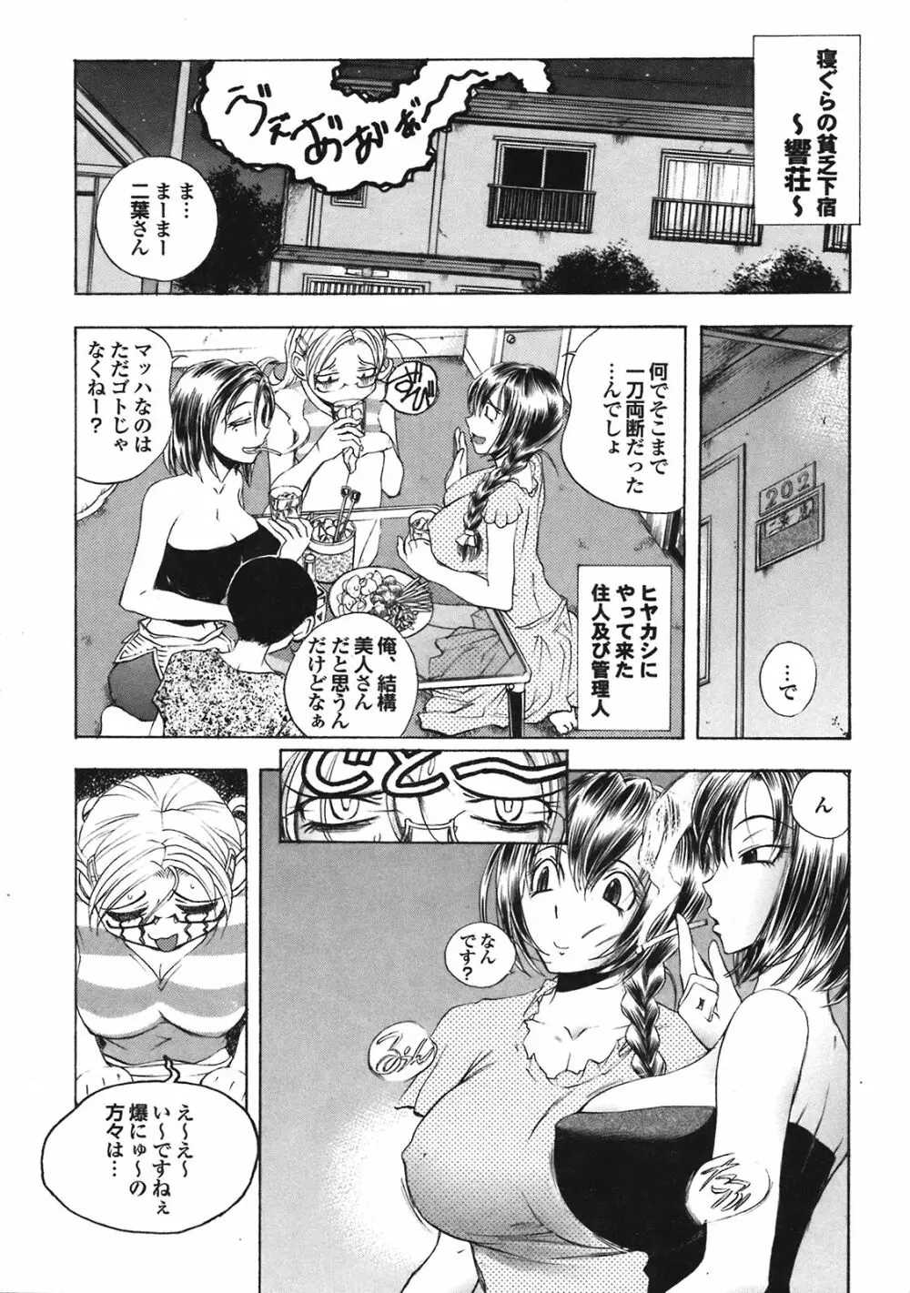 COMIC プルメロ 2008年08月号 vol.20 35ページ