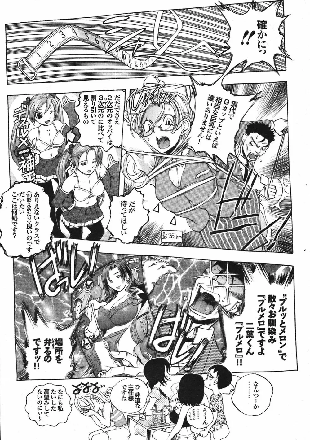 COMIC プルメロ 2008年08月号 vol.20 36ページ