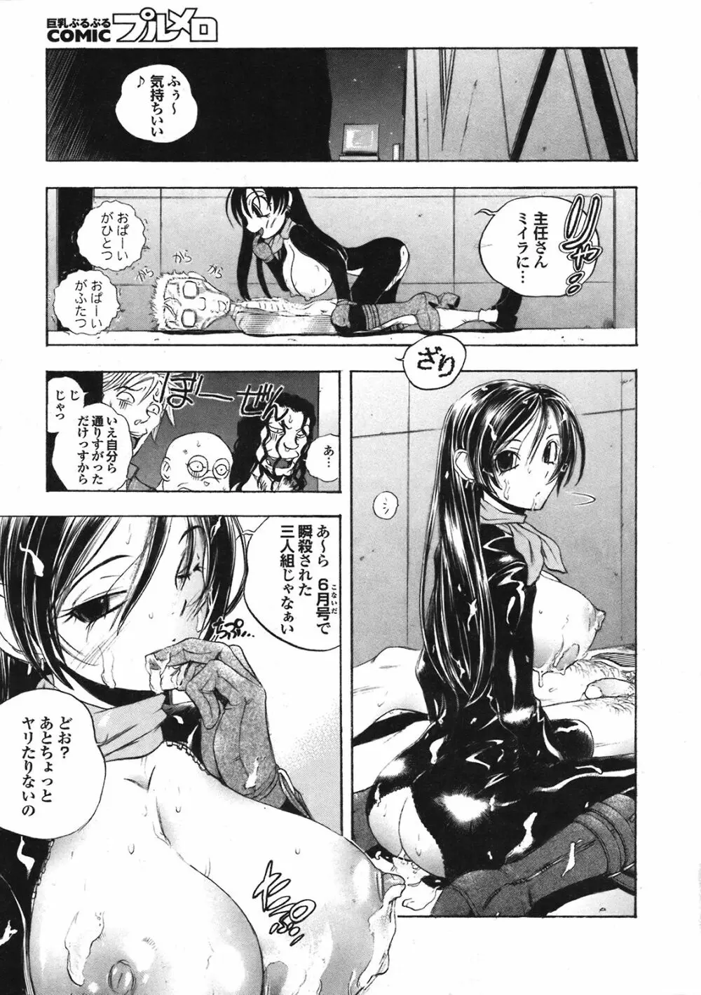 COMIC プルメロ 2008年08月号 vol.20 49ページ