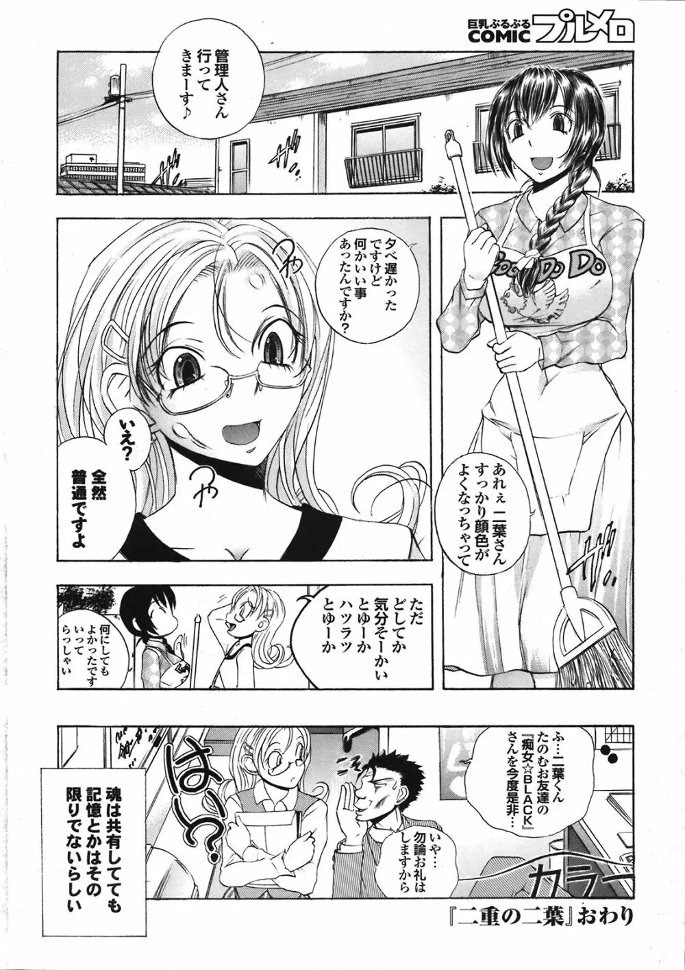 COMIC プルメロ 2008年08月号 vol.20 52ページ