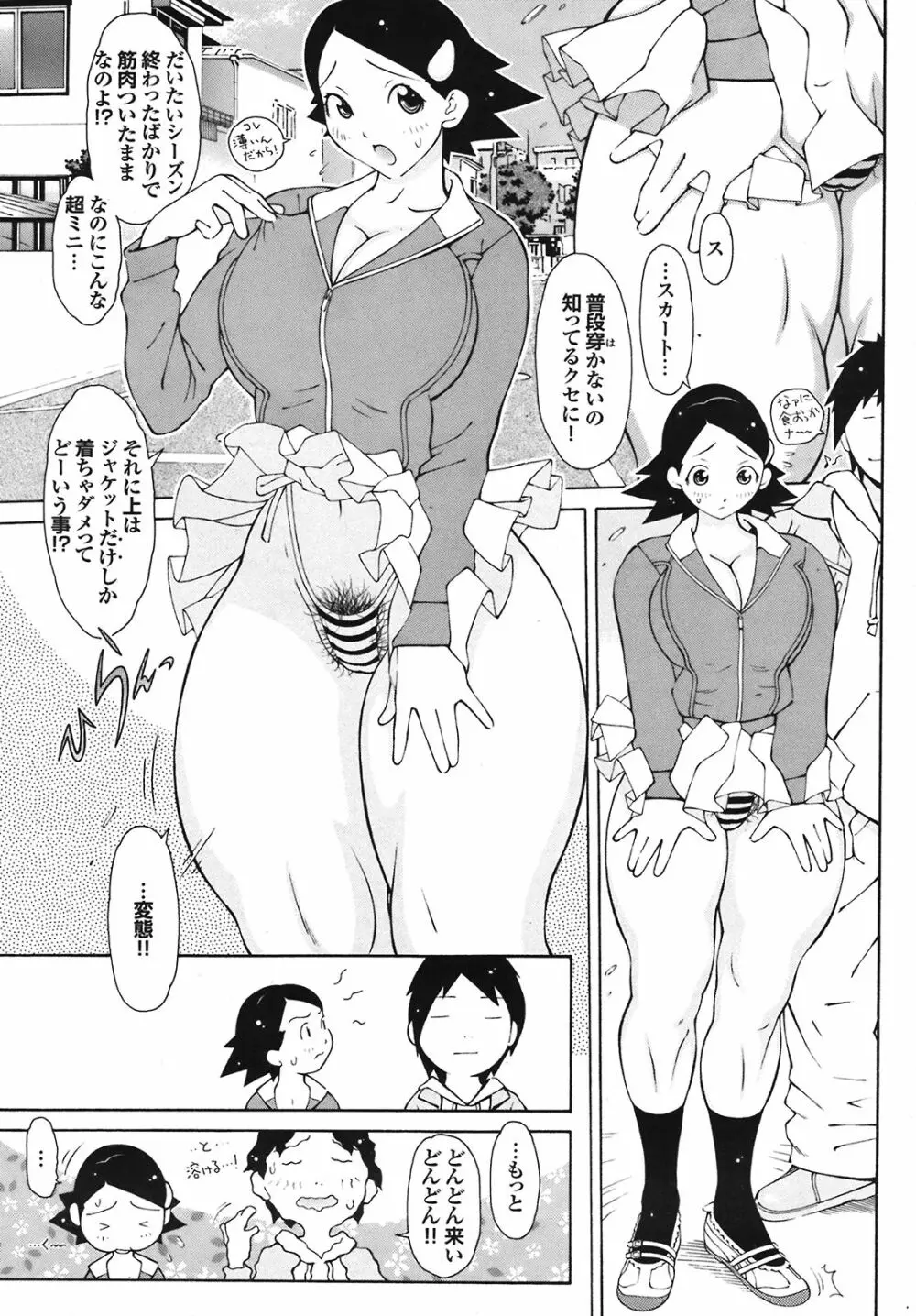 COMIC プルメロ 2008年08月号 vol.20 65ページ