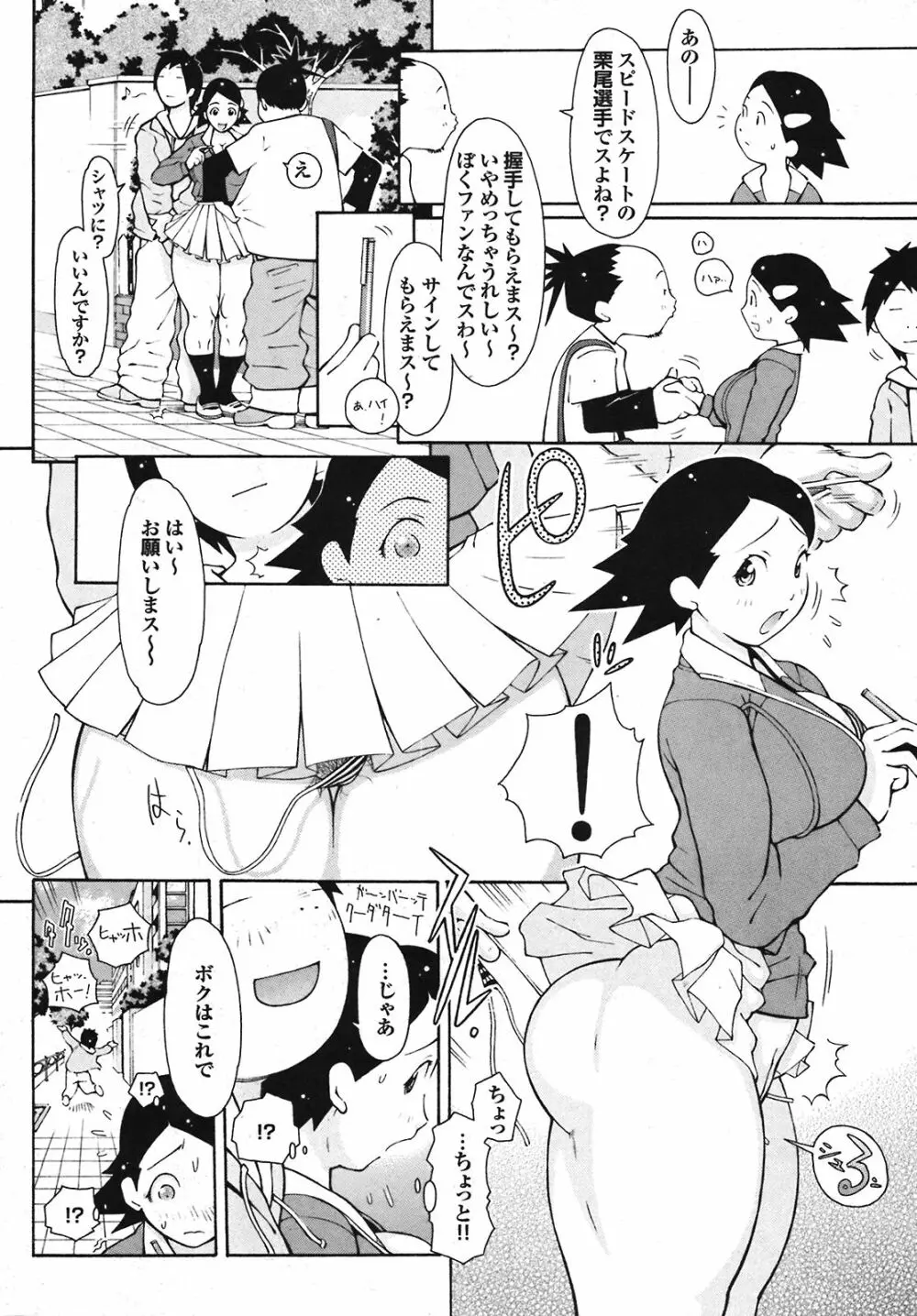 COMIC プルメロ 2008年08月号 vol.20 66ページ