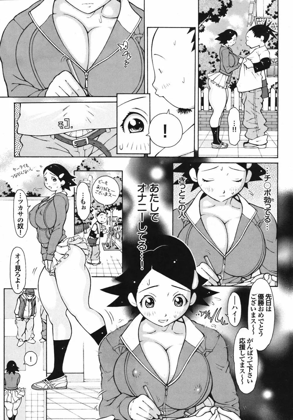 COMIC プルメロ 2008年08月号 vol.20 67ページ