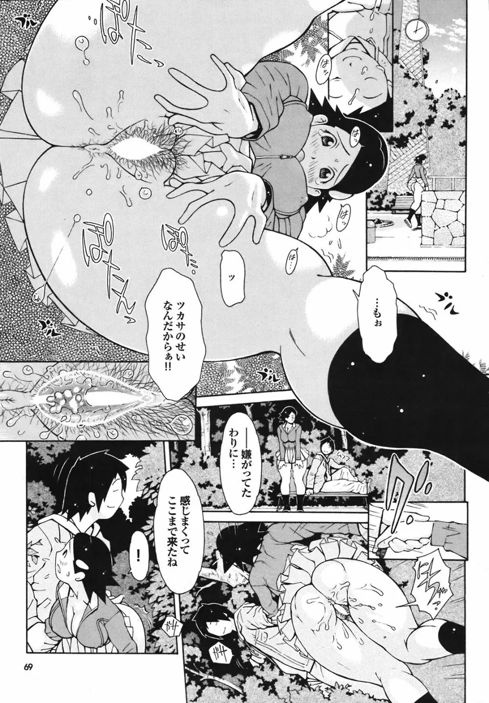 COMIC プルメロ 2008年08月号 vol.20 69ページ