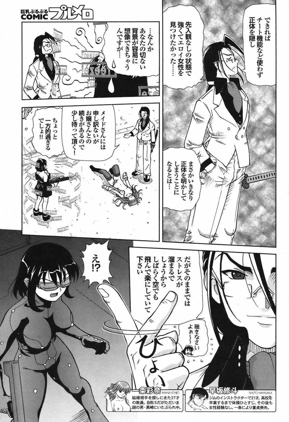 COMIC プルメロ 2008年08月号 vol.20 99ページ