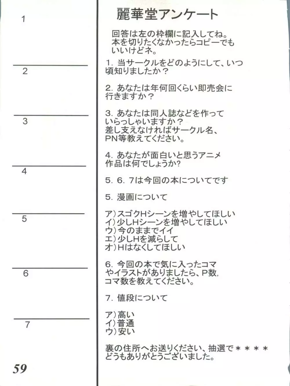 MOVA FILE3 ひとみ! ダイヤモンド!! 59ページ