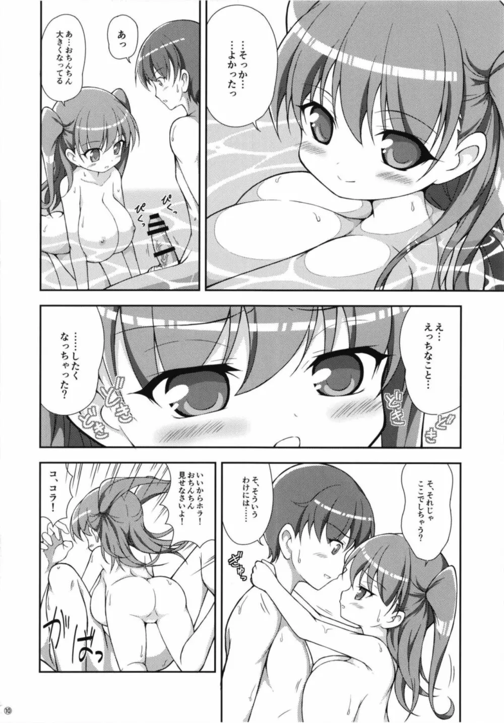 [肌色三昧 (未定)] 妹(わたし)のおっぱいは おにいちゃんのためにあるんだから! [DL版] 10ページ