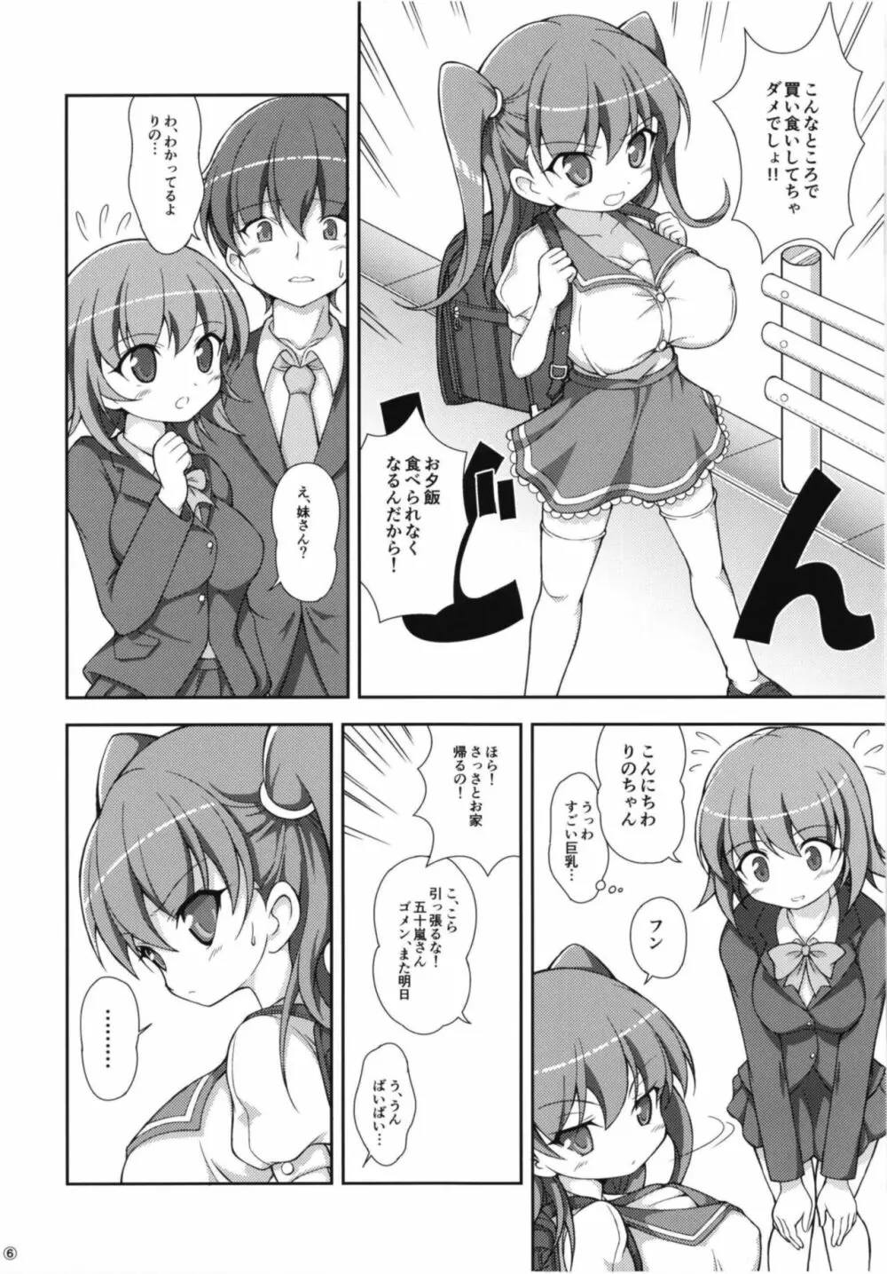 [肌色三昧 (未定)] 妹(わたし)のおっぱいは おにいちゃんのためにあるんだから! [DL版] 6ページ