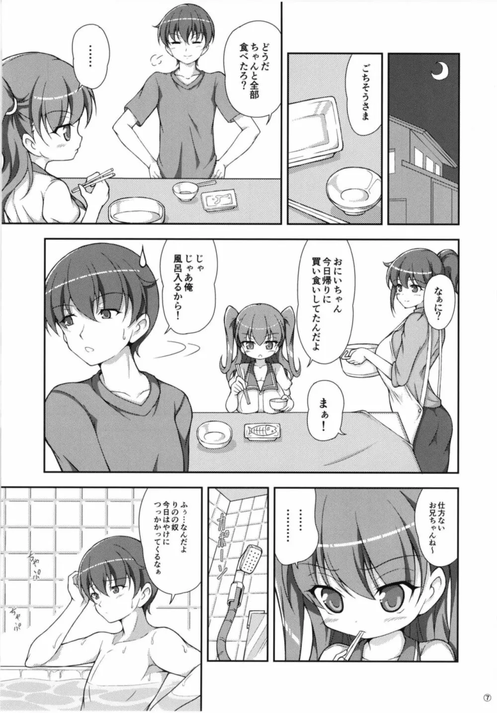 [肌色三昧 (未定)] 妹(わたし)のおっぱいは おにいちゃんのためにあるんだから! [DL版] 7ページ