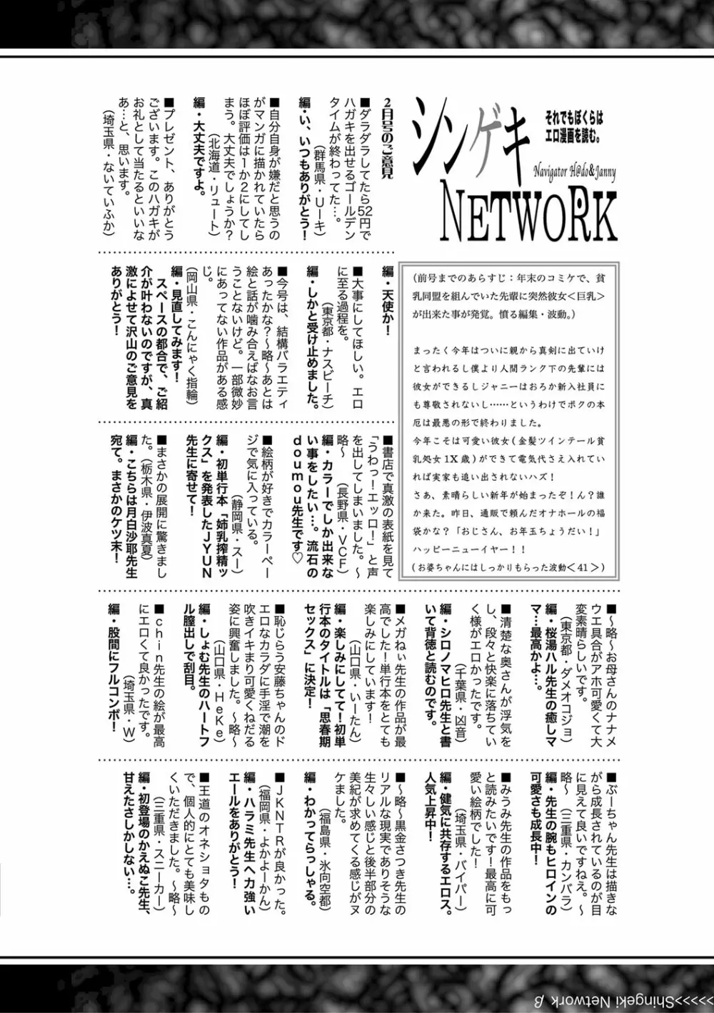 COMIC 真激 2018年4月号 386ページ