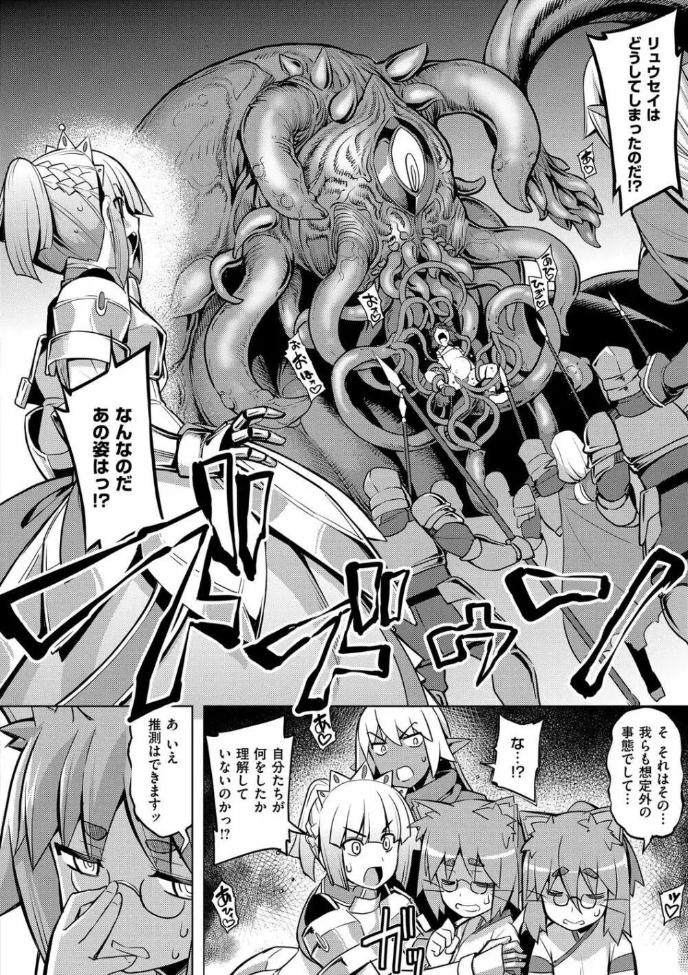 魔剣の姫士 101ページ