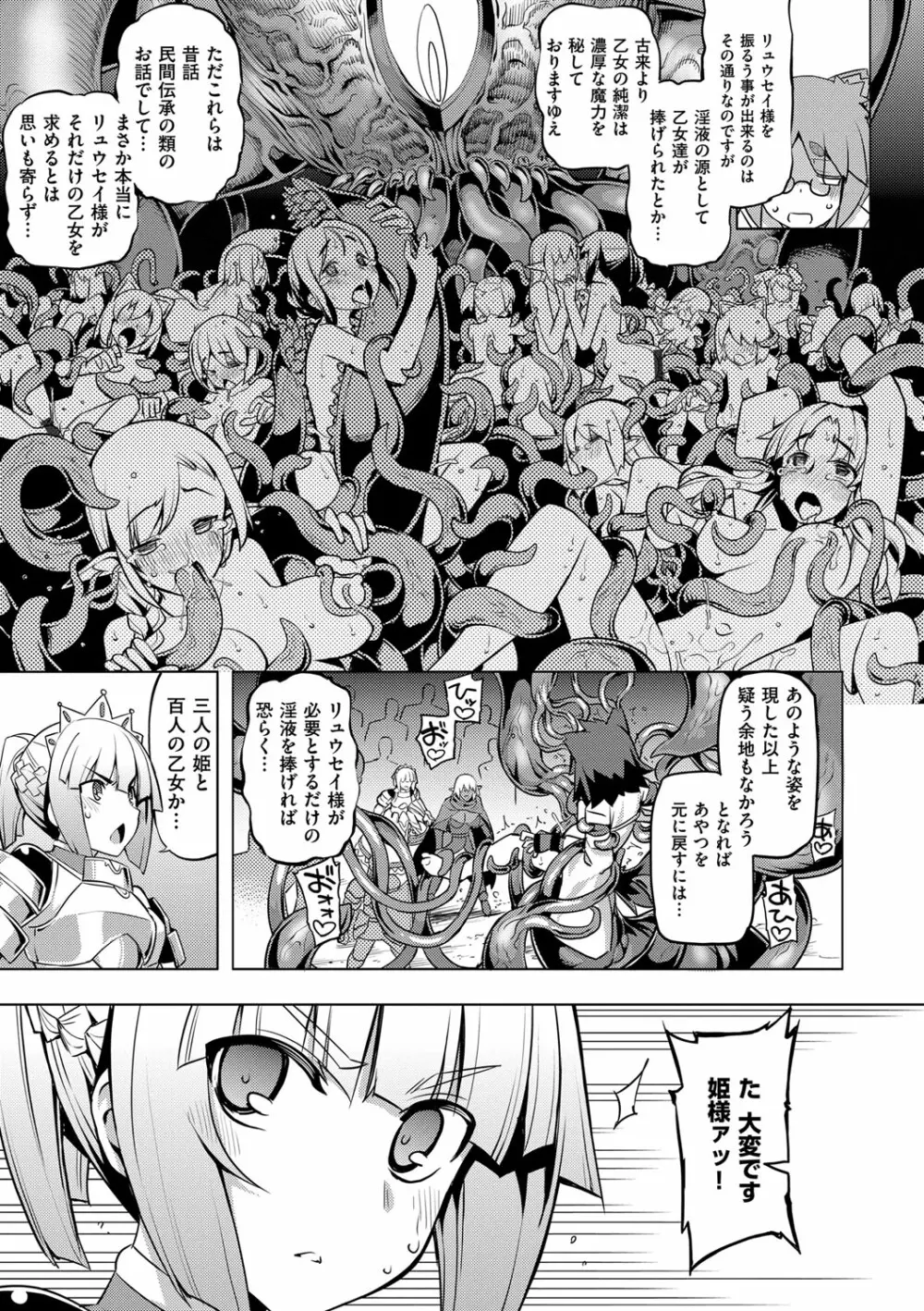 魔剣の姫士 104ページ