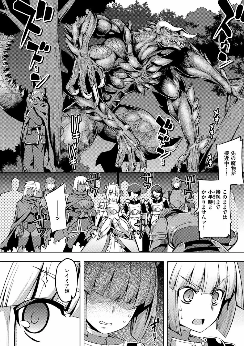 魔剣の姫士 105ページ