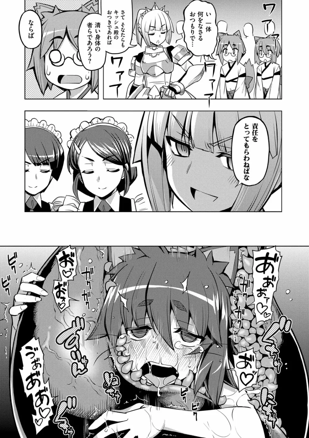 魔剣の姫士 108ページ