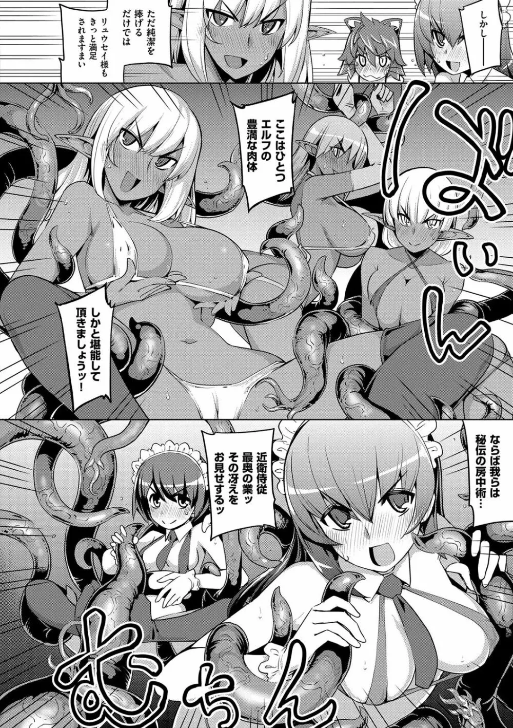 魔剣の姫士 119ページ