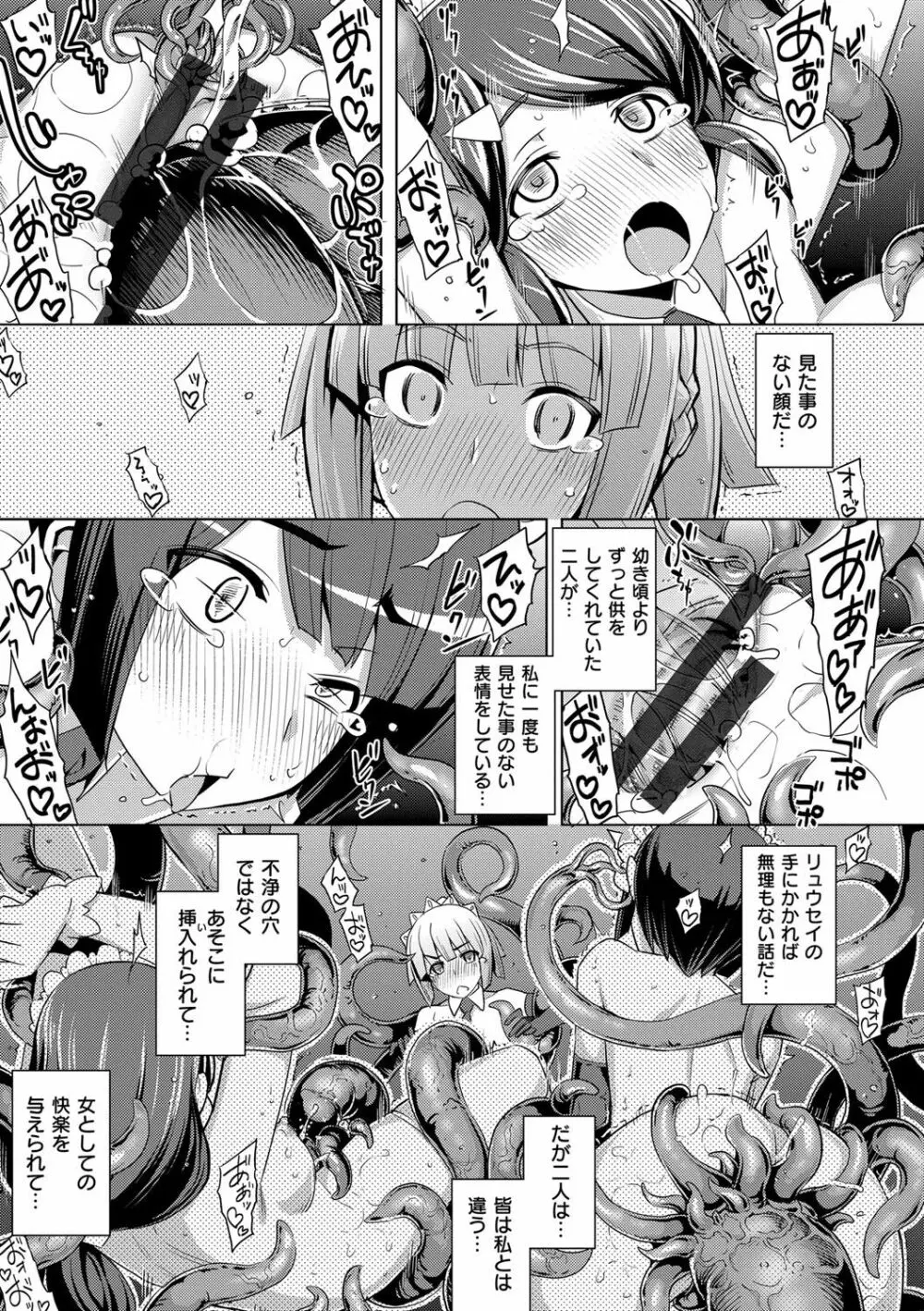 魔剣の姫士 136ページ