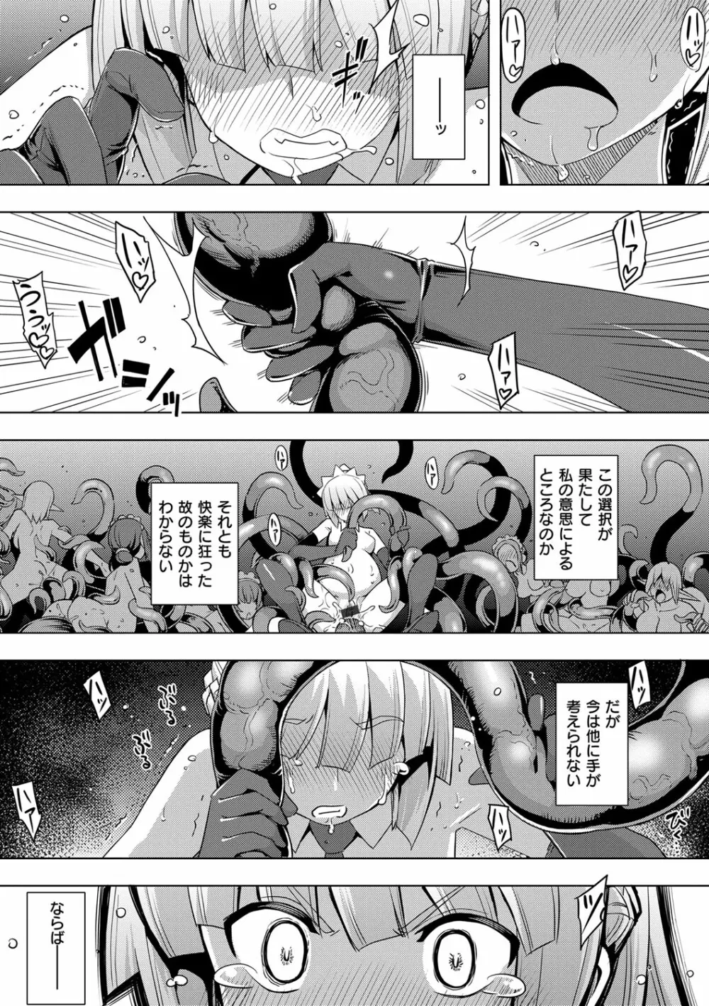 魔剣の姫士 144ページ