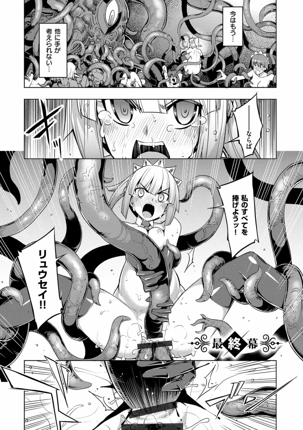 魔剣の姫士 146ページ