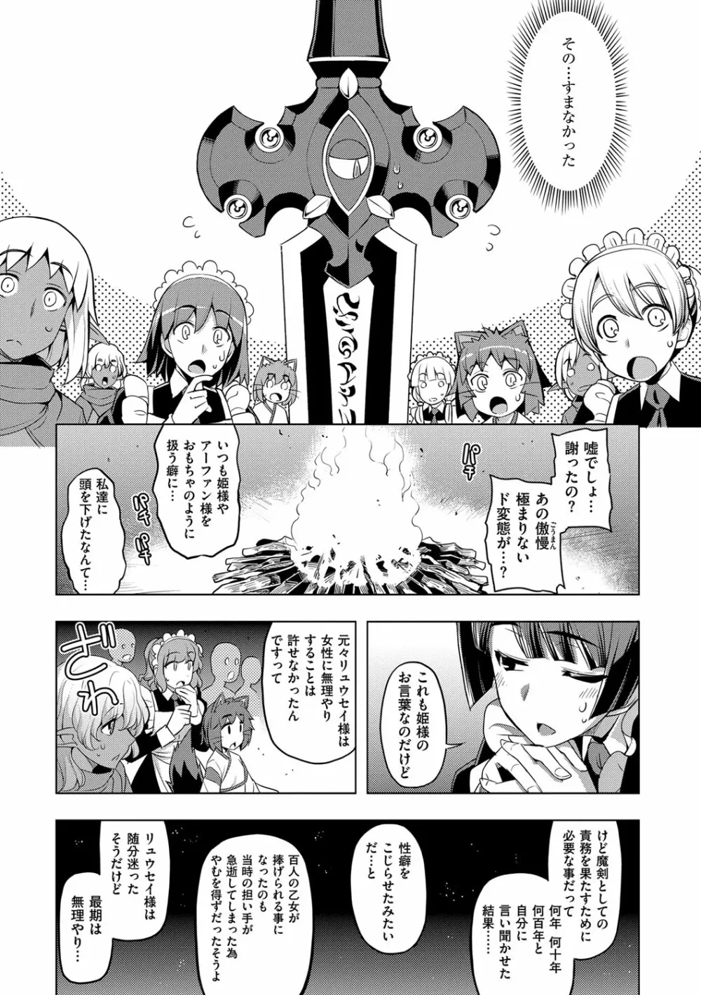 魔剣の姫士 158ページ