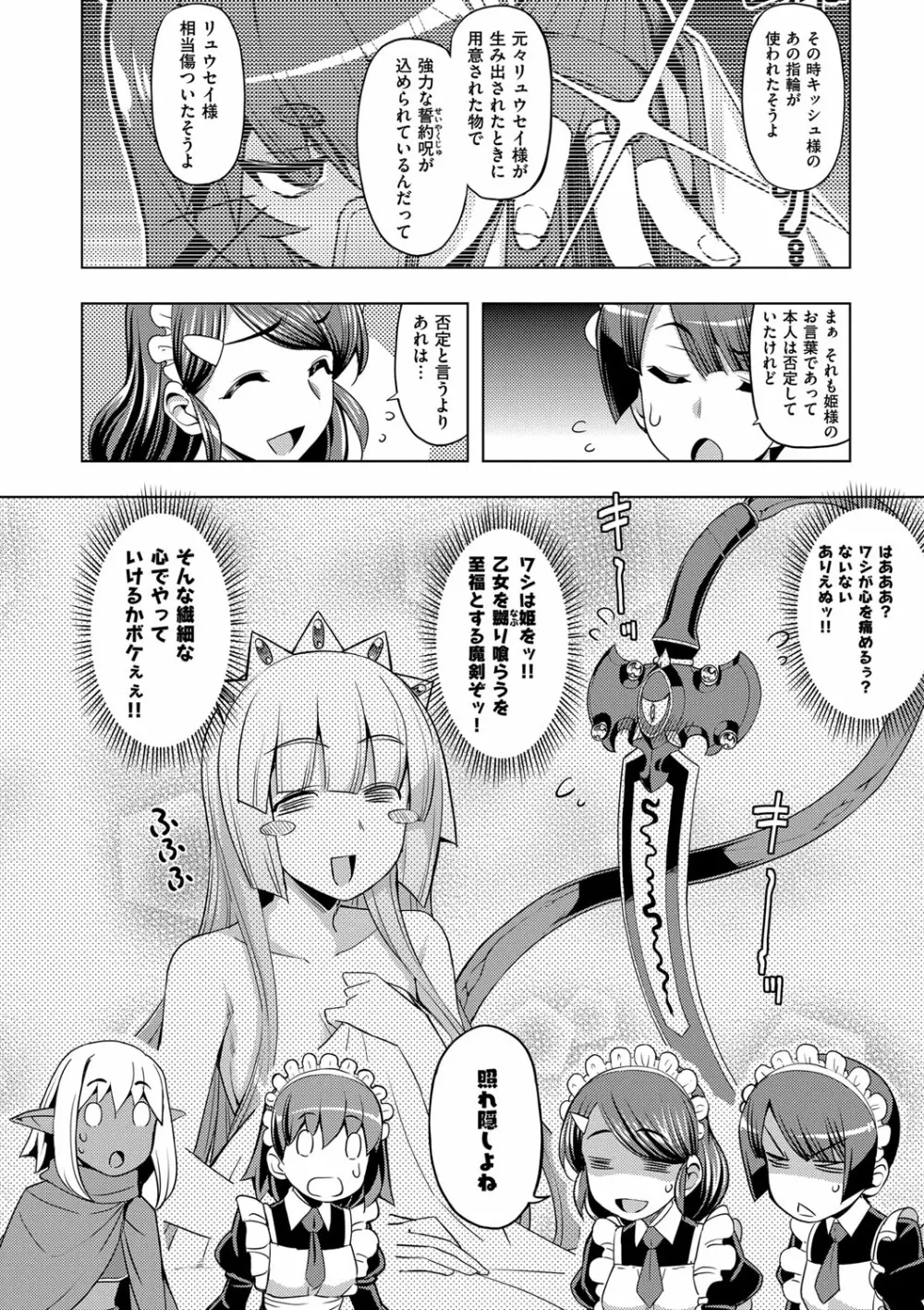 魔剣の姫士 159ページ