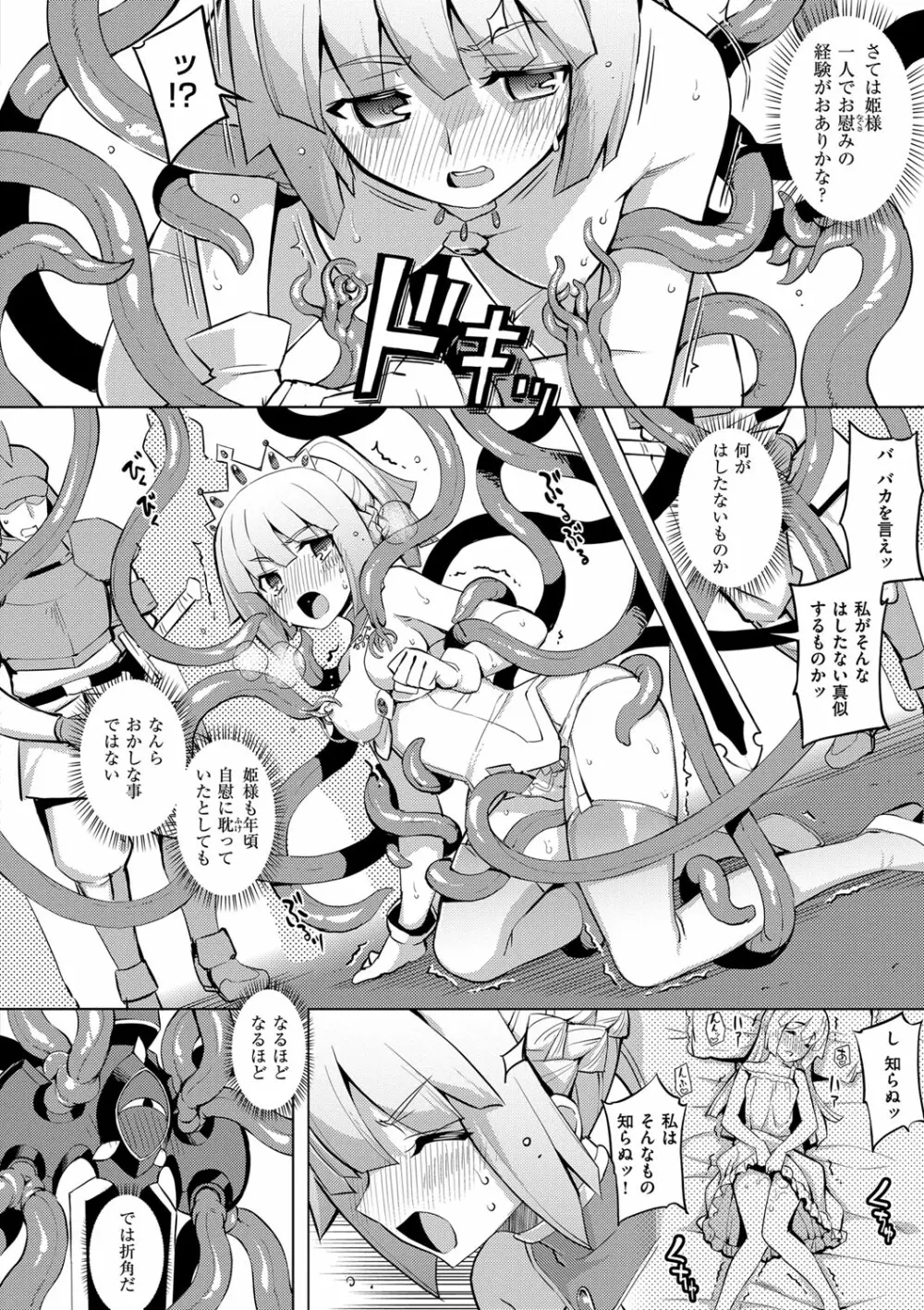 魔剣の姫士 17ページ