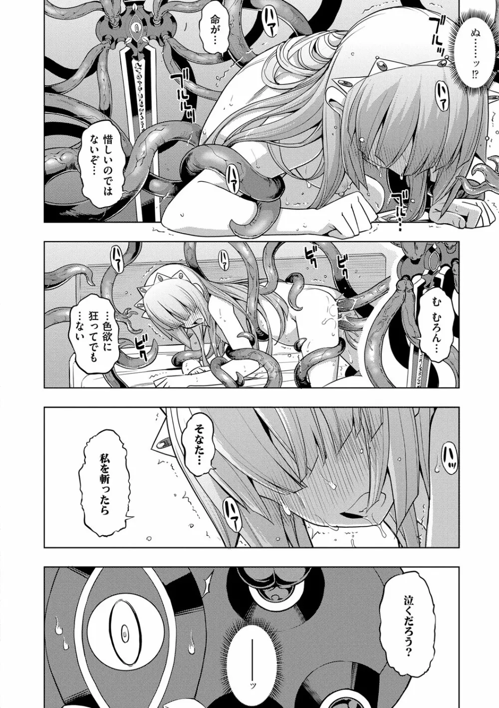 魔剣の姫士 181ページ