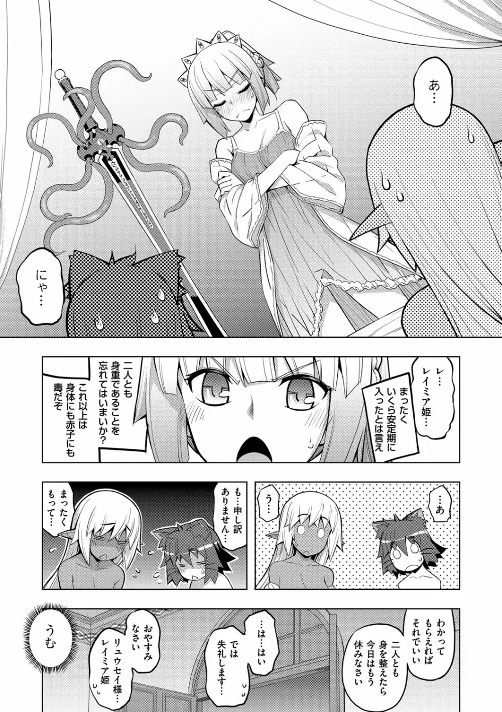 魔剣の姫士 204ページ