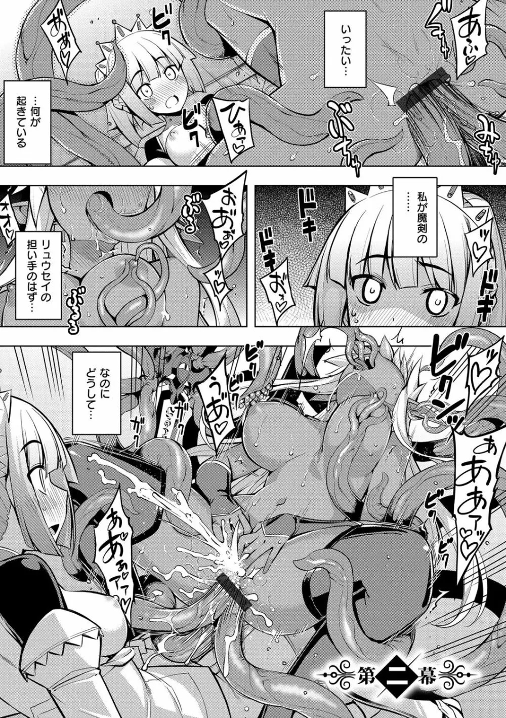 魔剣の姫士 40ページ