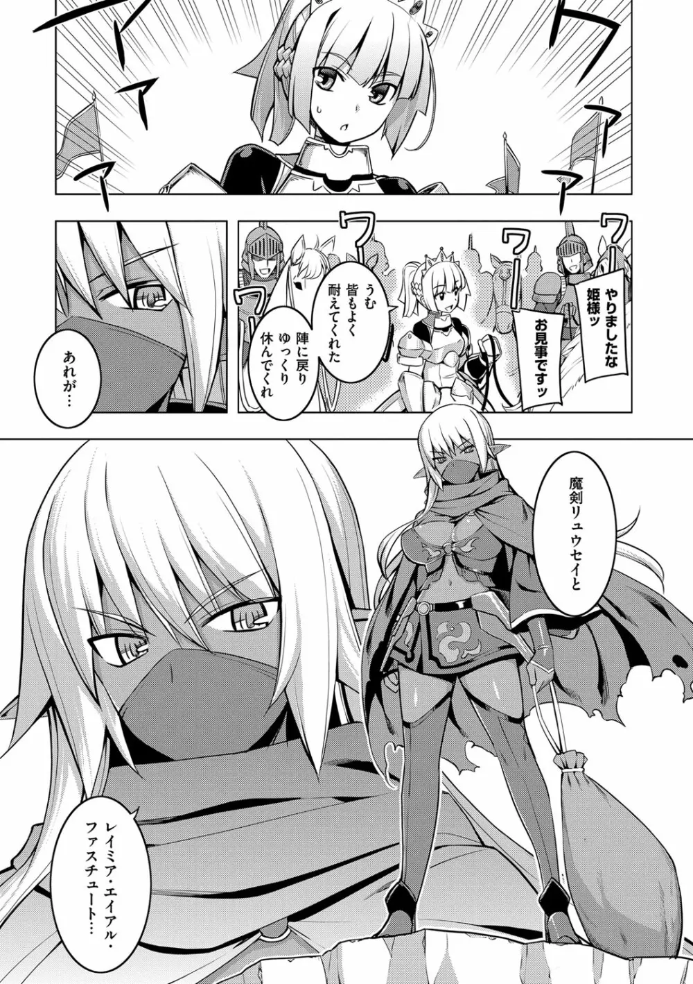 魔剣の姫士 42ページ