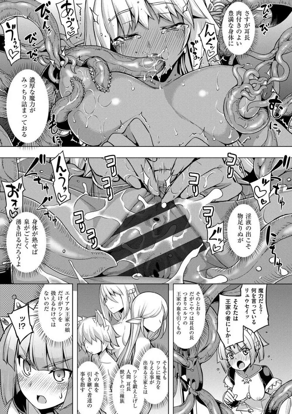 魔剣の姫士 56ページ