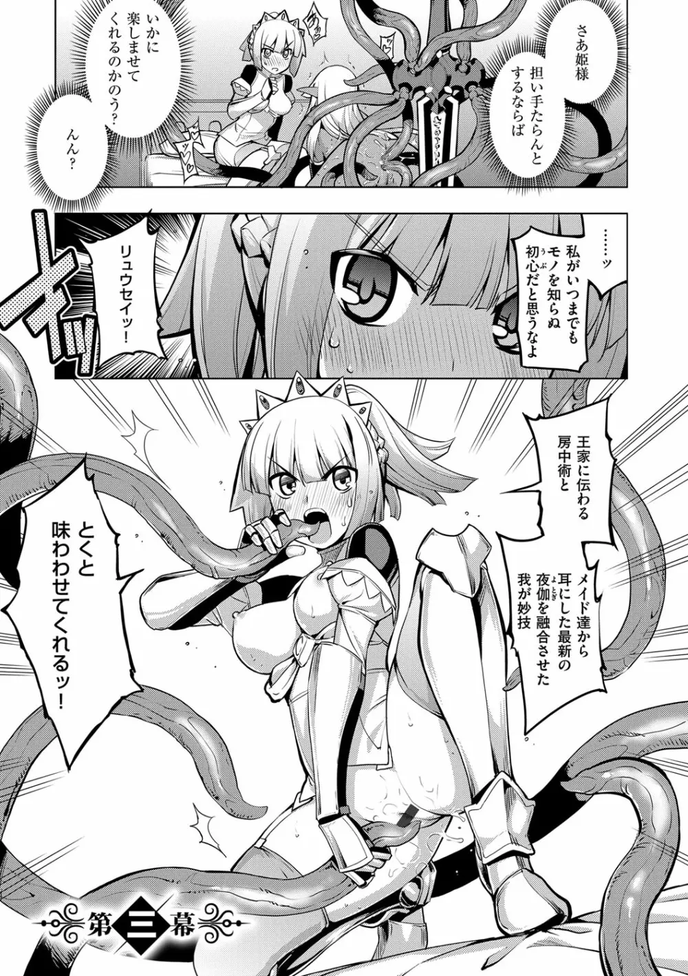 魔剣の姫士 66ページ