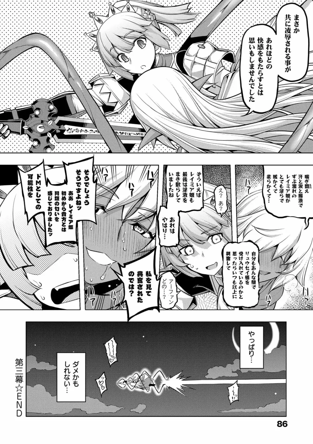 魔剣の姫士 87ページ