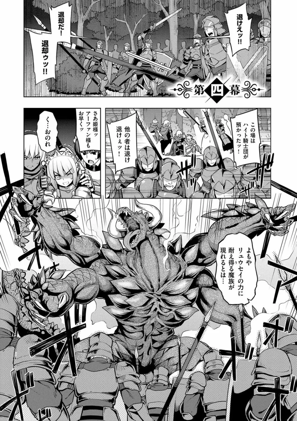 魔剣の姫士 88ページ