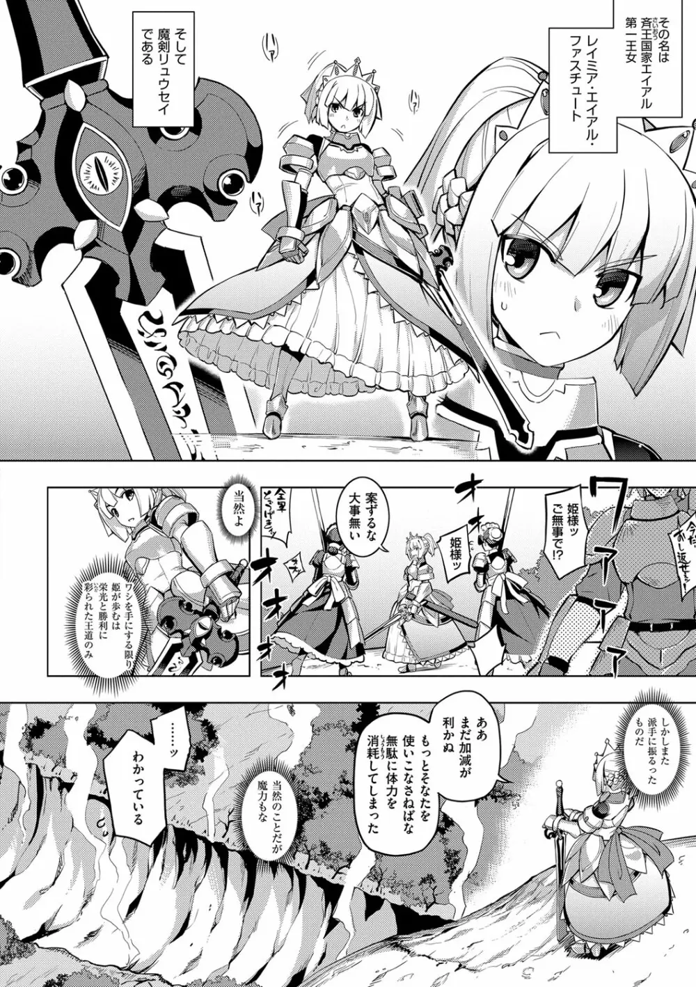 魔剣の姫士 9ページ