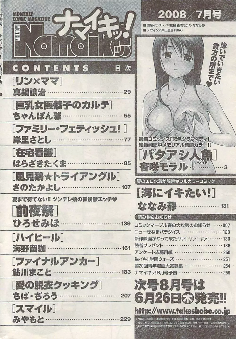 ナマイキッ！ 2008年7月号 258ページ