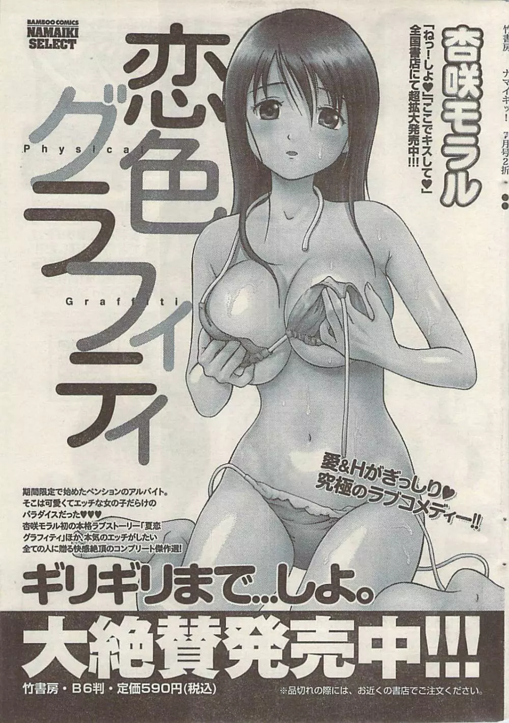 ナマイキッ！ 2008年7月号 27ページ