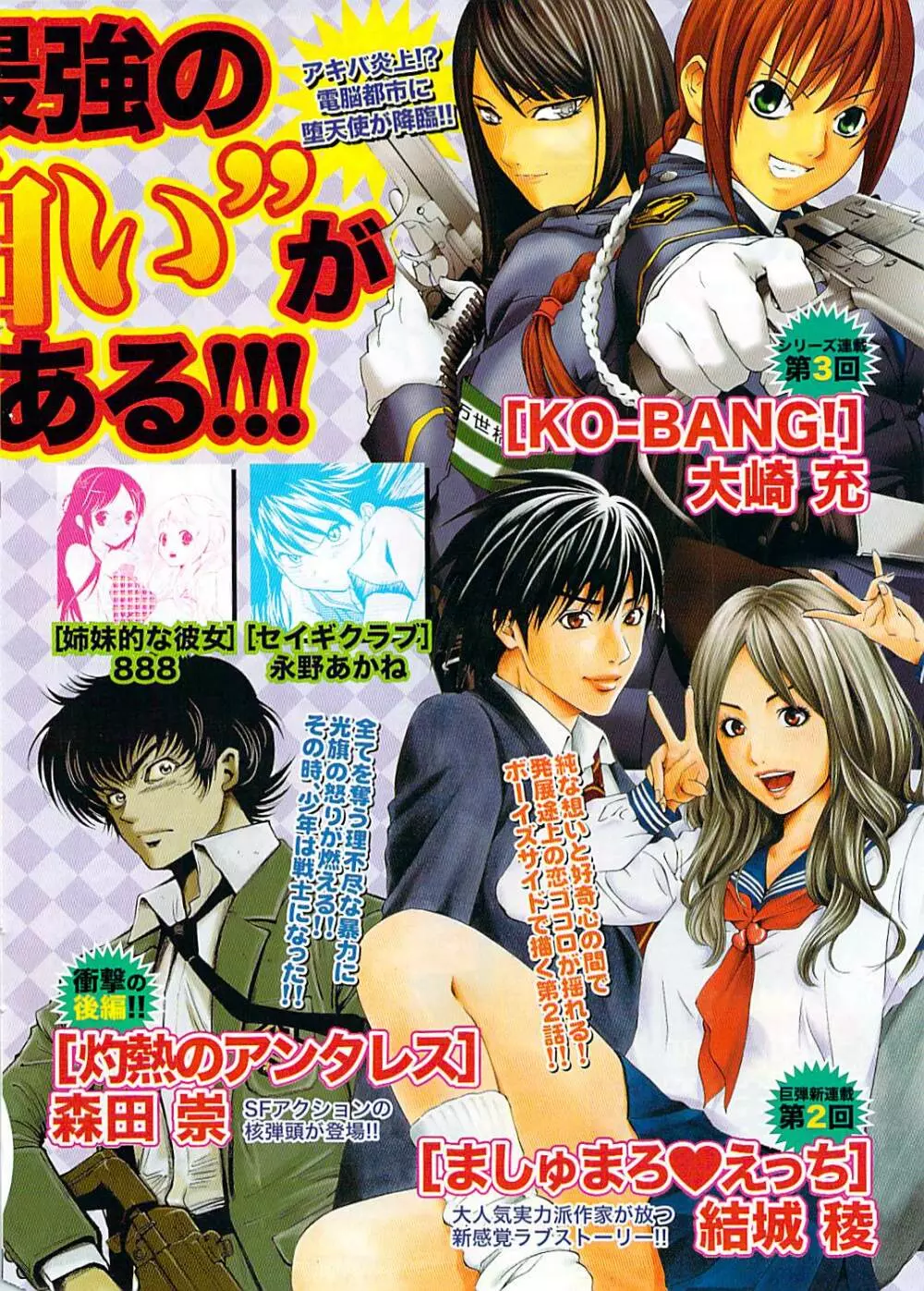 ナマイキッ！ 2008年7月号 8ページ