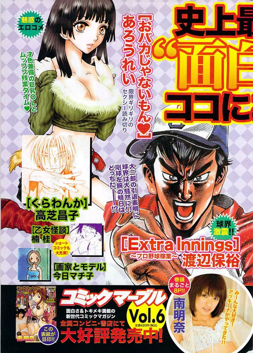 ナマイキッ！ 2008年7月号 9ページ