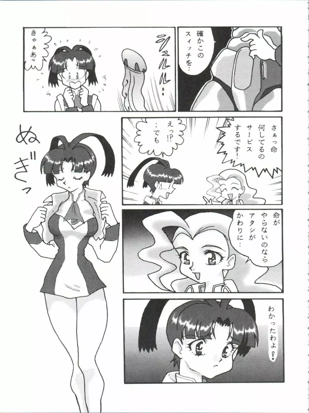 おかちめんたいこ なりゆき 38ページ