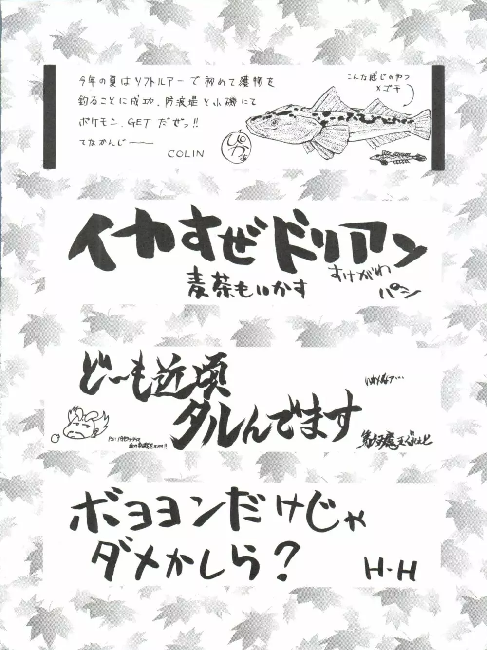 おかちめんたいこ なりゆき 89ページ