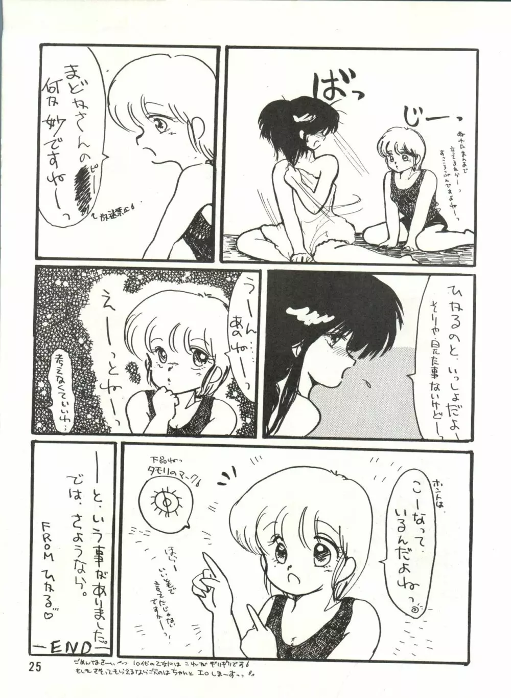 プラスY Vol.3 26ページ