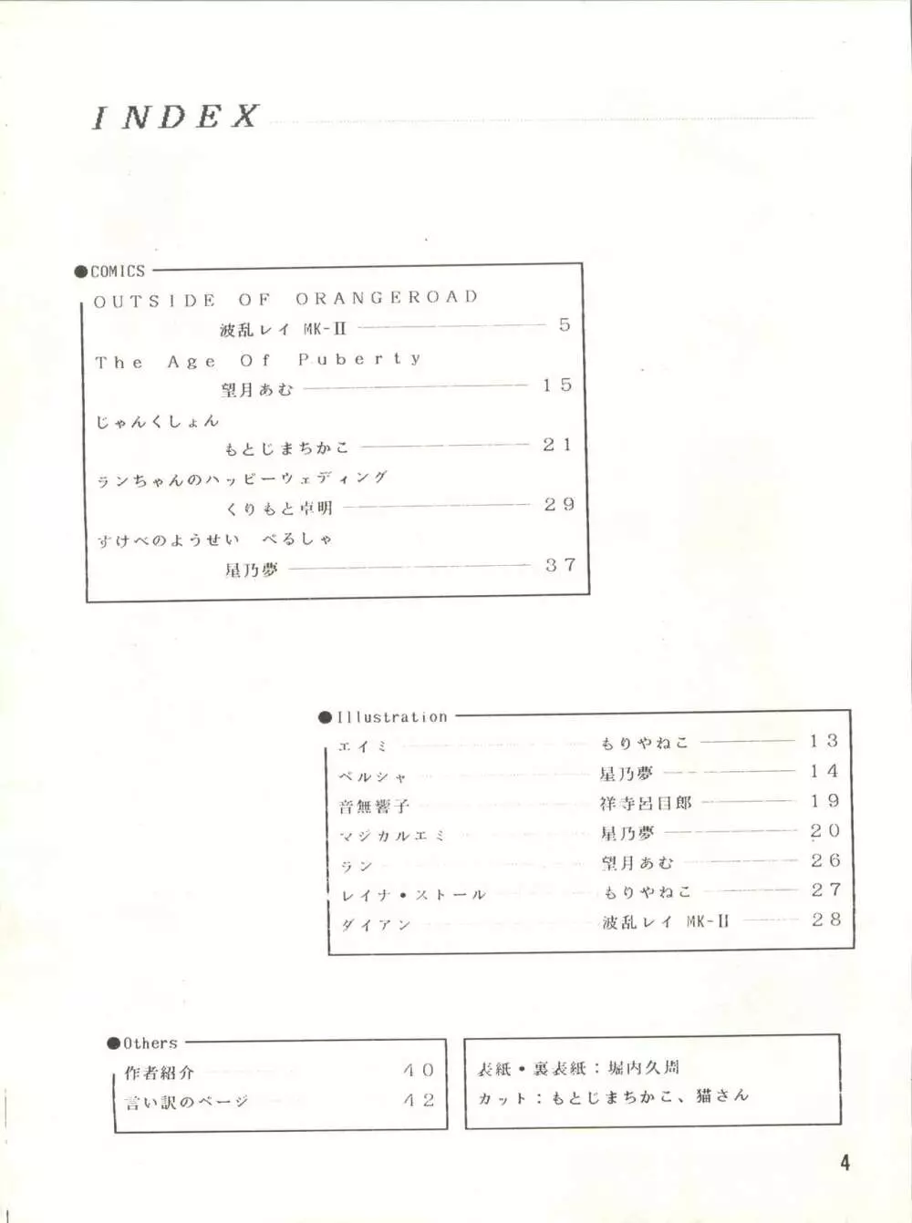 プラスY Vol.3 5ページ