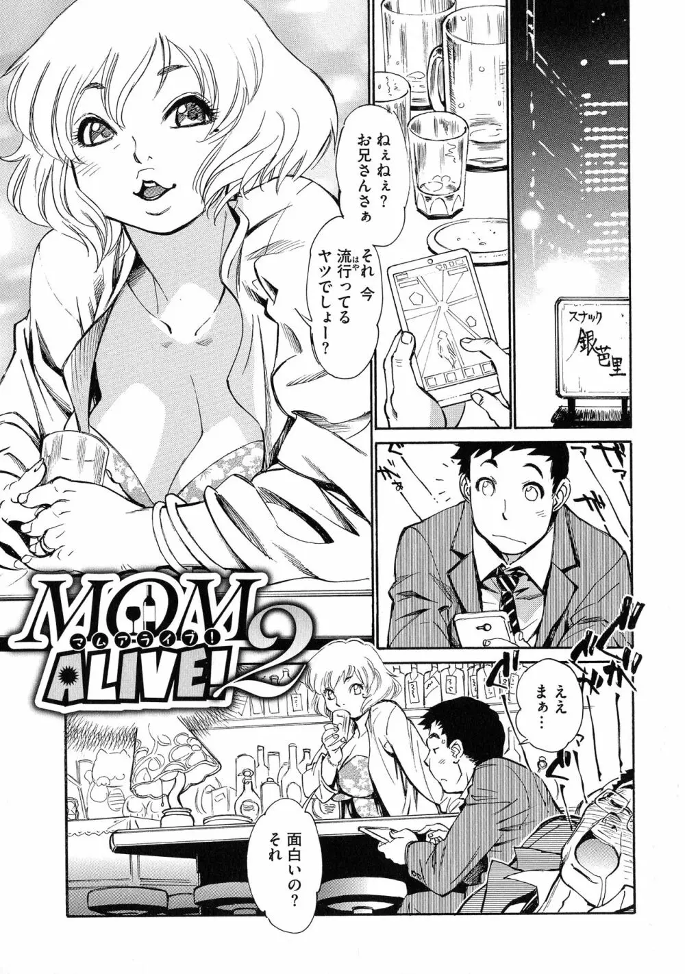 ママパイ 126ページ