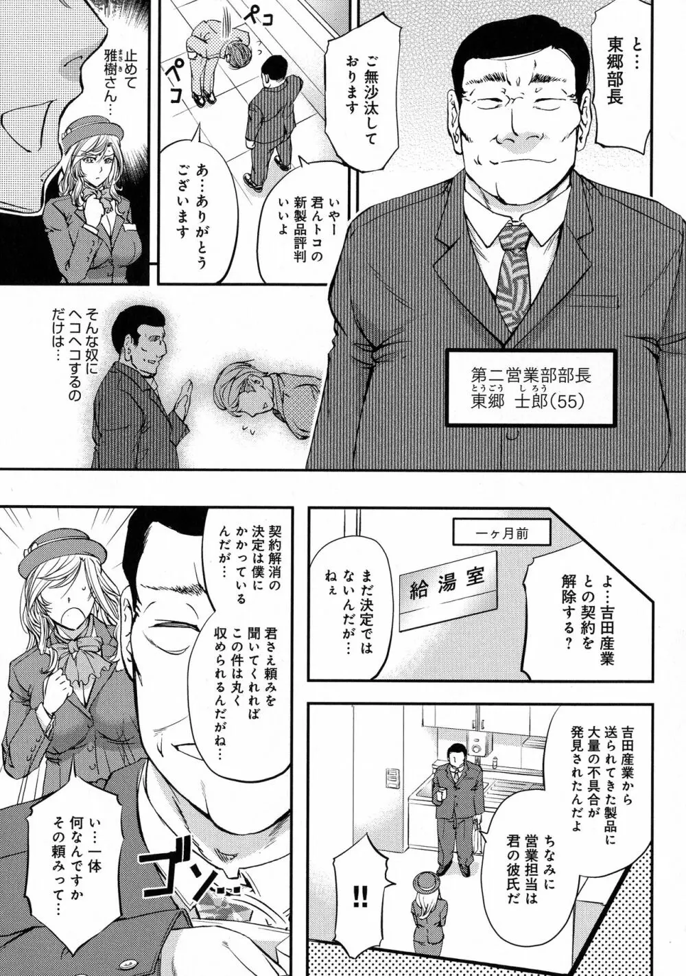 このクソったれの寝取られ妻共よ 153ページ