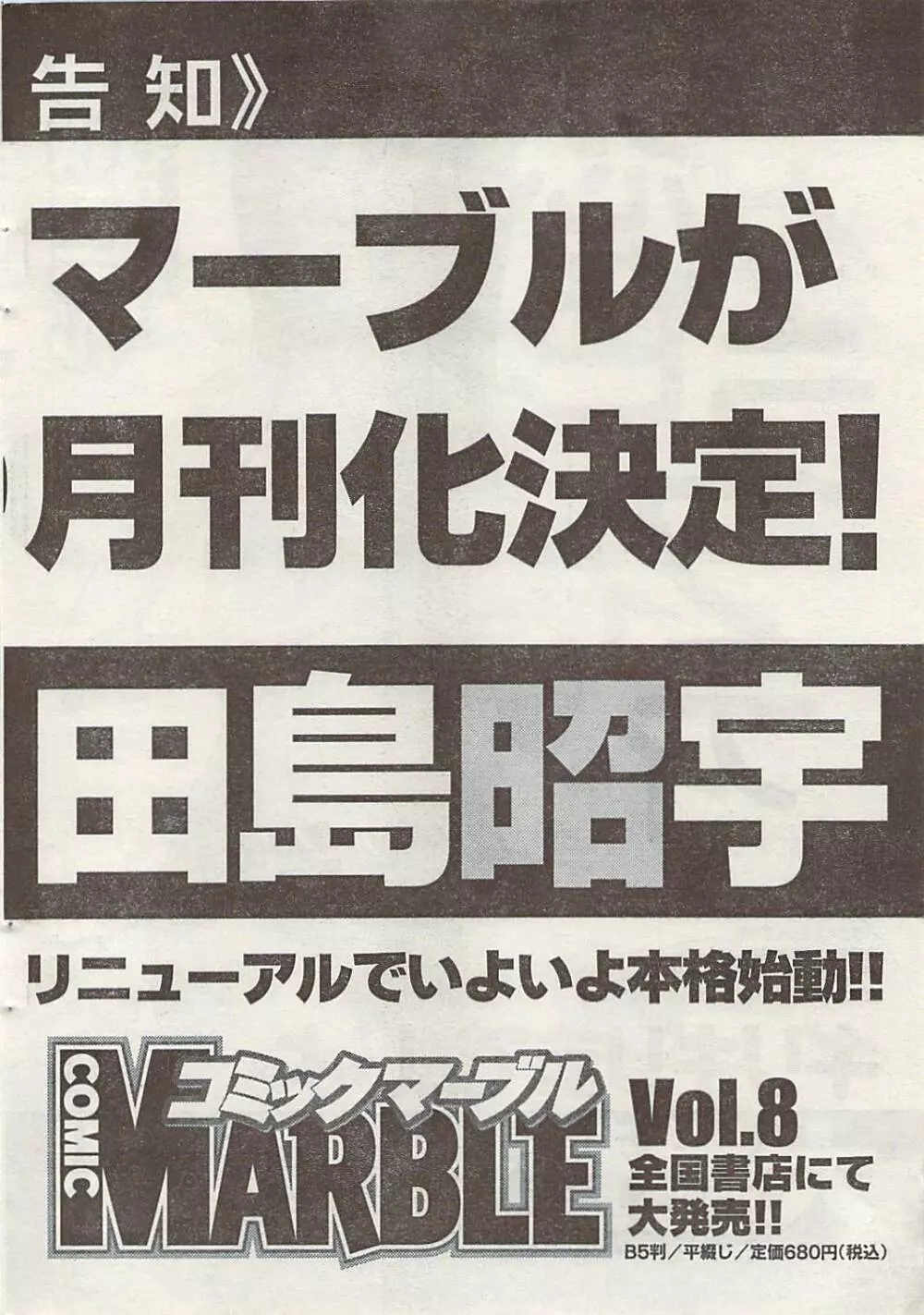 ナマイキッ！ 2008年12月号 24ページ