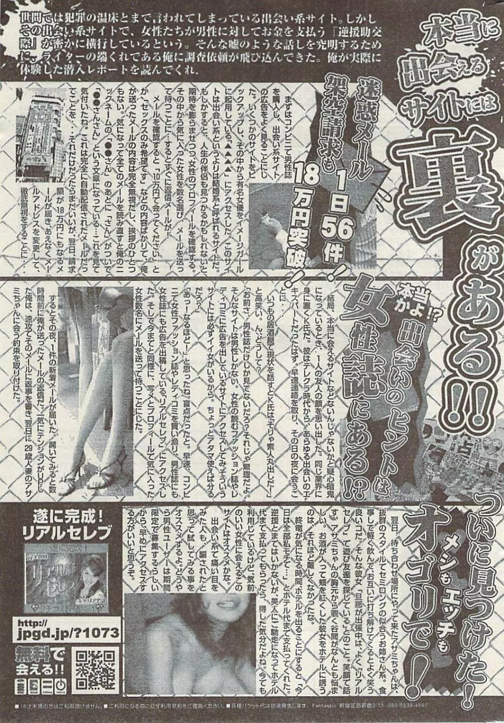 ナマイキッ！ 2008年12月号 245ページ