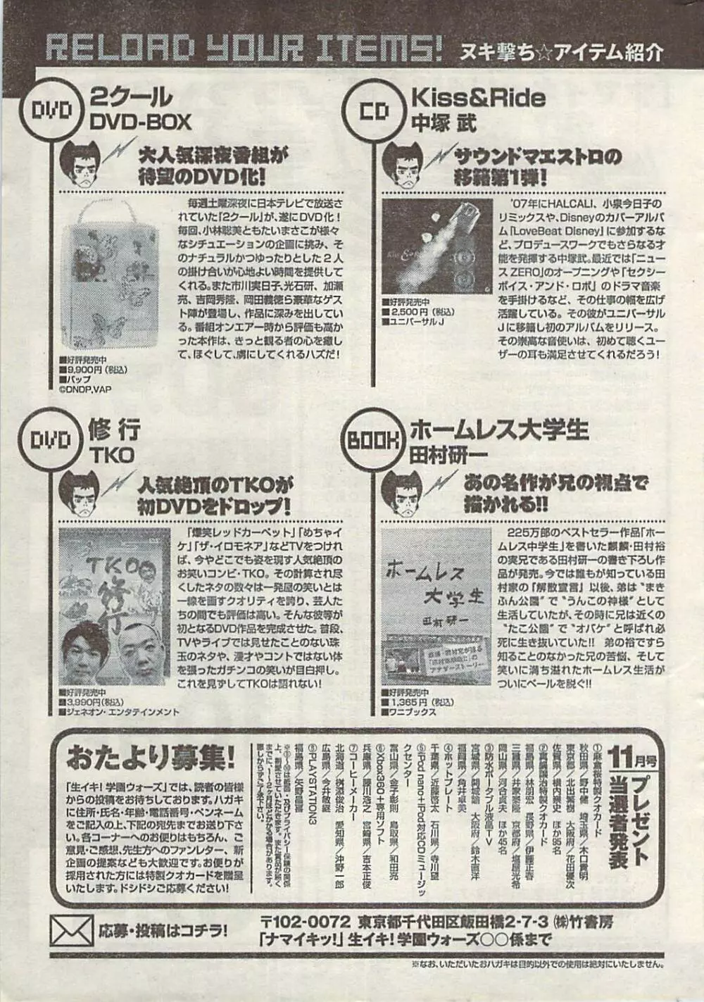 ナマイキッ！ 2008年12月号 249ページ