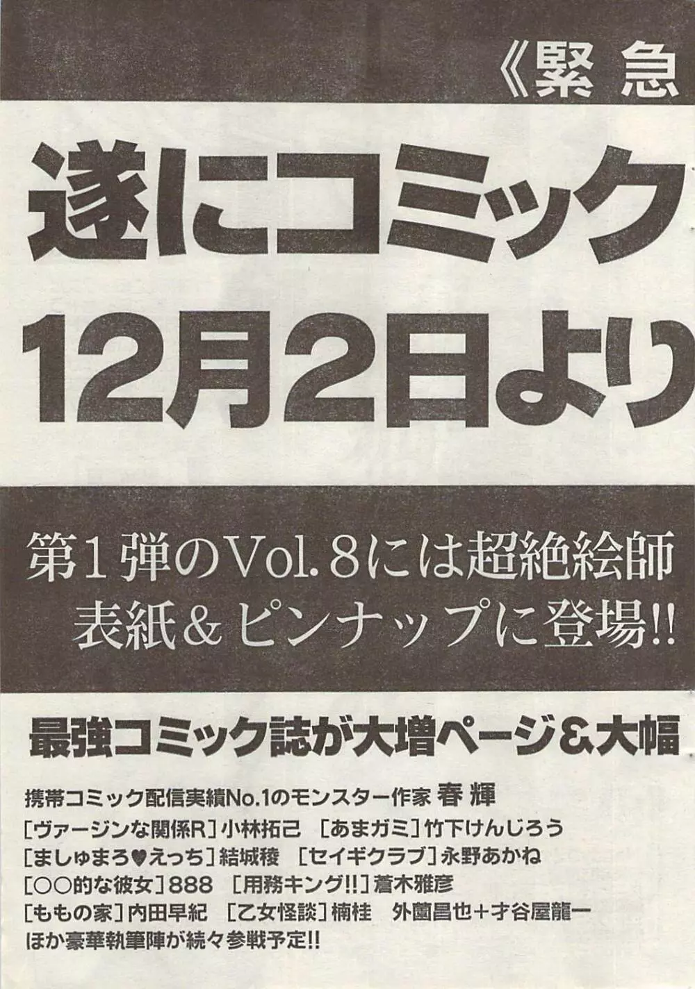 ナマイキッ！ 2008年12月号 25ページ